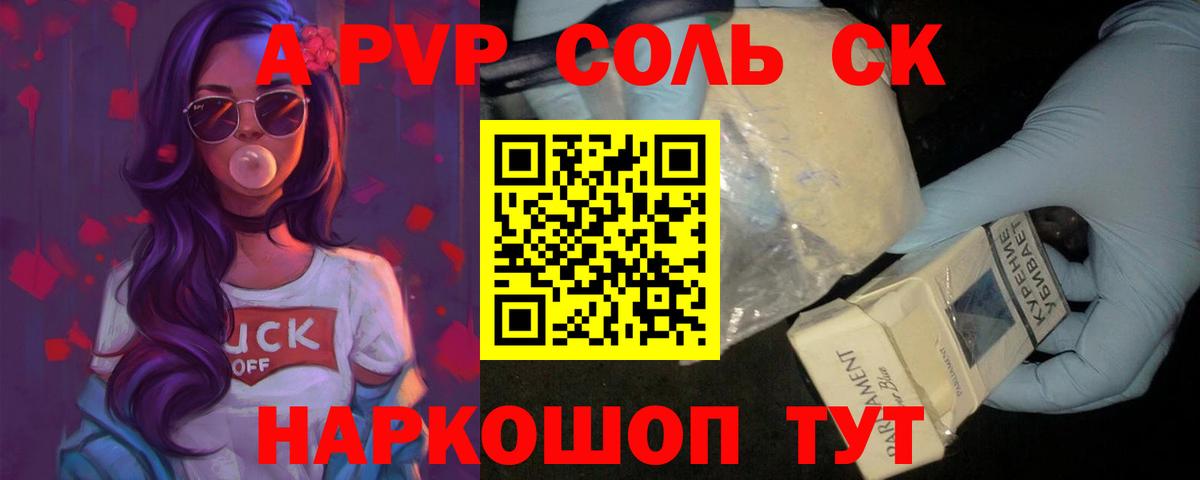 Балаково  А ПВП  Вход с VPN  Альфа ПВП Crystall  цена наркотик  APVP Соль 