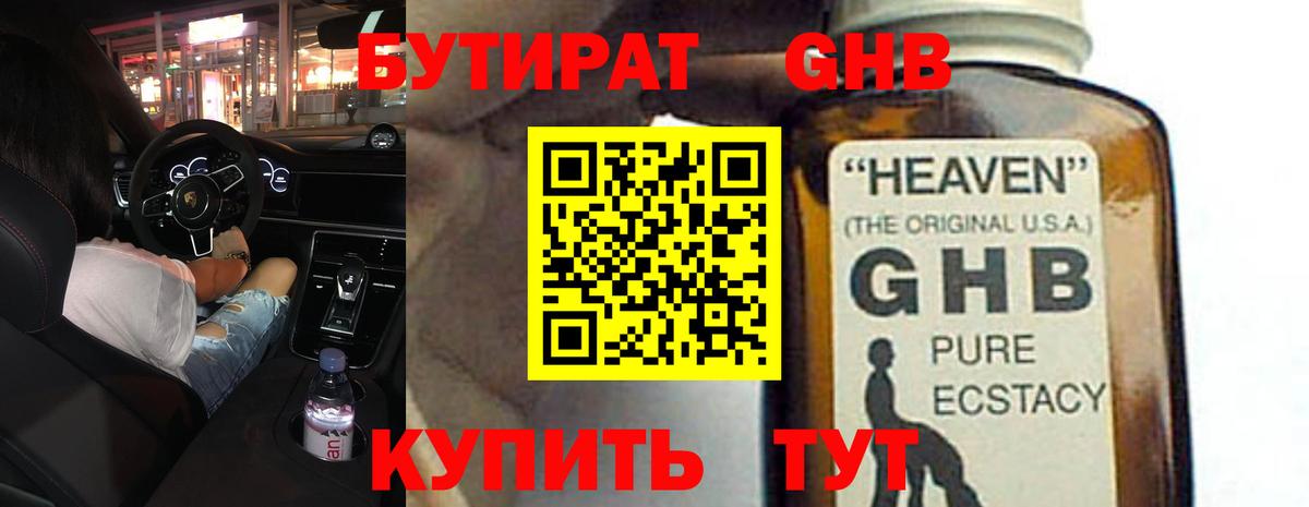 БУТИРАТ 99%  Вход с VPN  Бутират  Балаково 