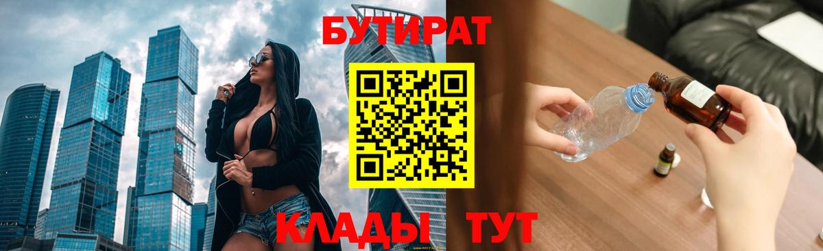 Бутират оксибутират Балаково