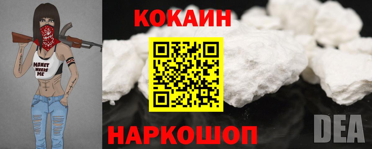 Кокаин 99% Балаково