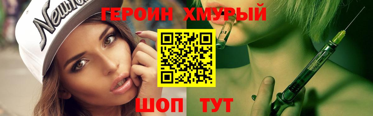 ГЕРОИН афганец Балаково