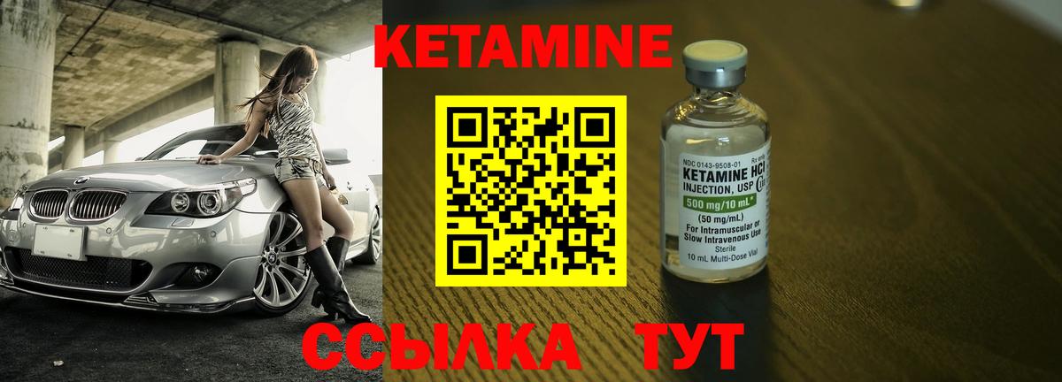 Кетамин ketamine Балаково