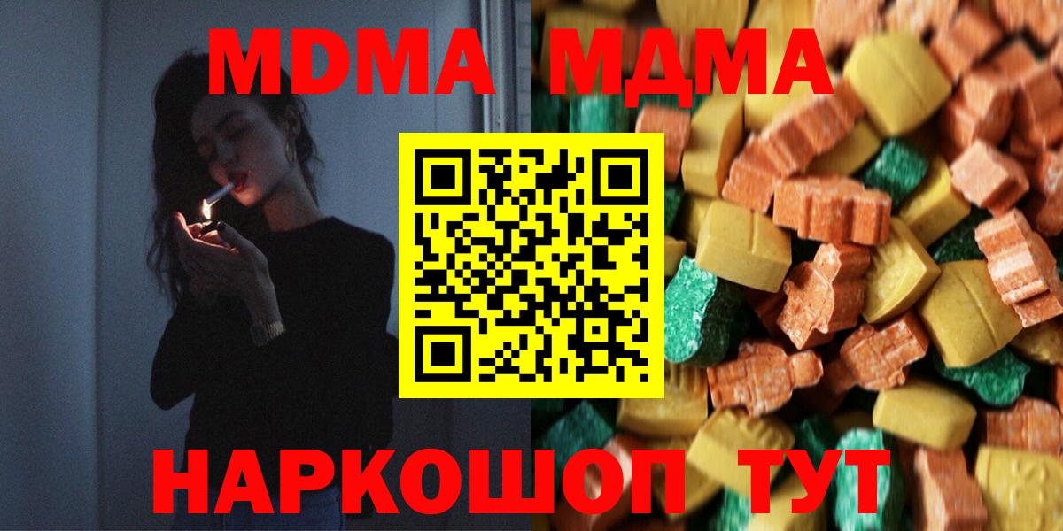 МДМА кристаллы  MDMA молли  Вход с VPN  Балаково 