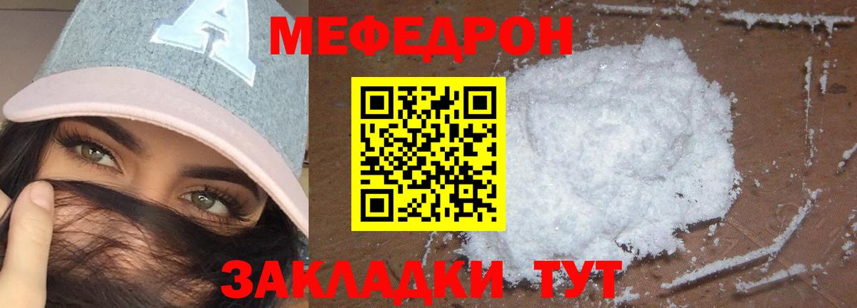 МЕФ кристаллы Балаково