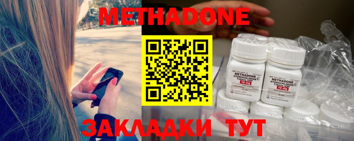 Метадон белоснежный Балаково